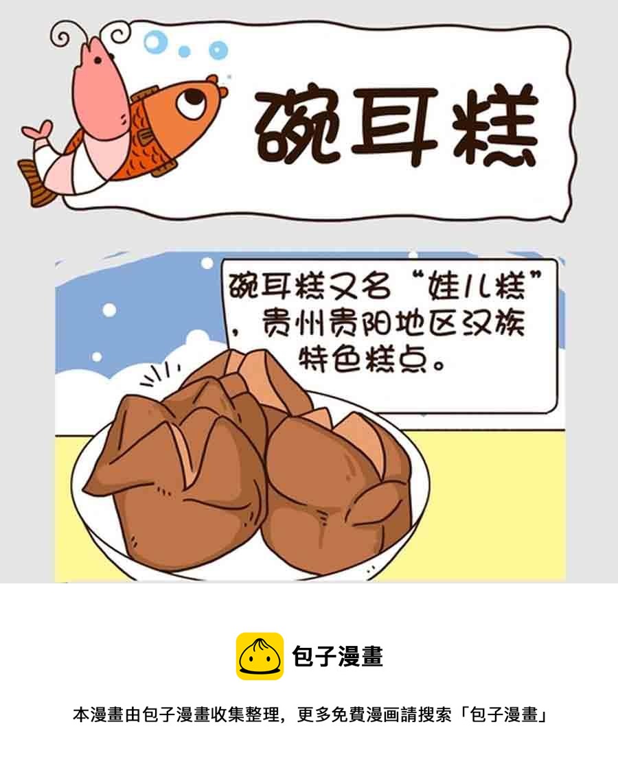 《吃货我怕谁》吃货我怕谁 第5集 第17页