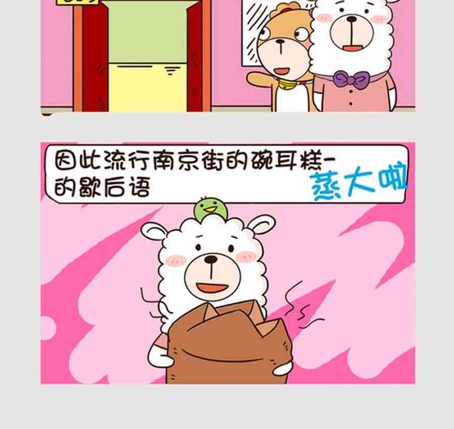 《吃货我怕谁》吃货我怕谁 第5集 第19页