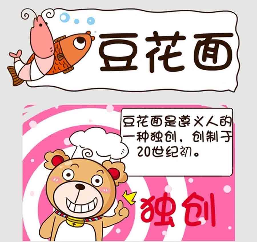 《吃货我怕谁》吃货我怕谁 第5集 第20页