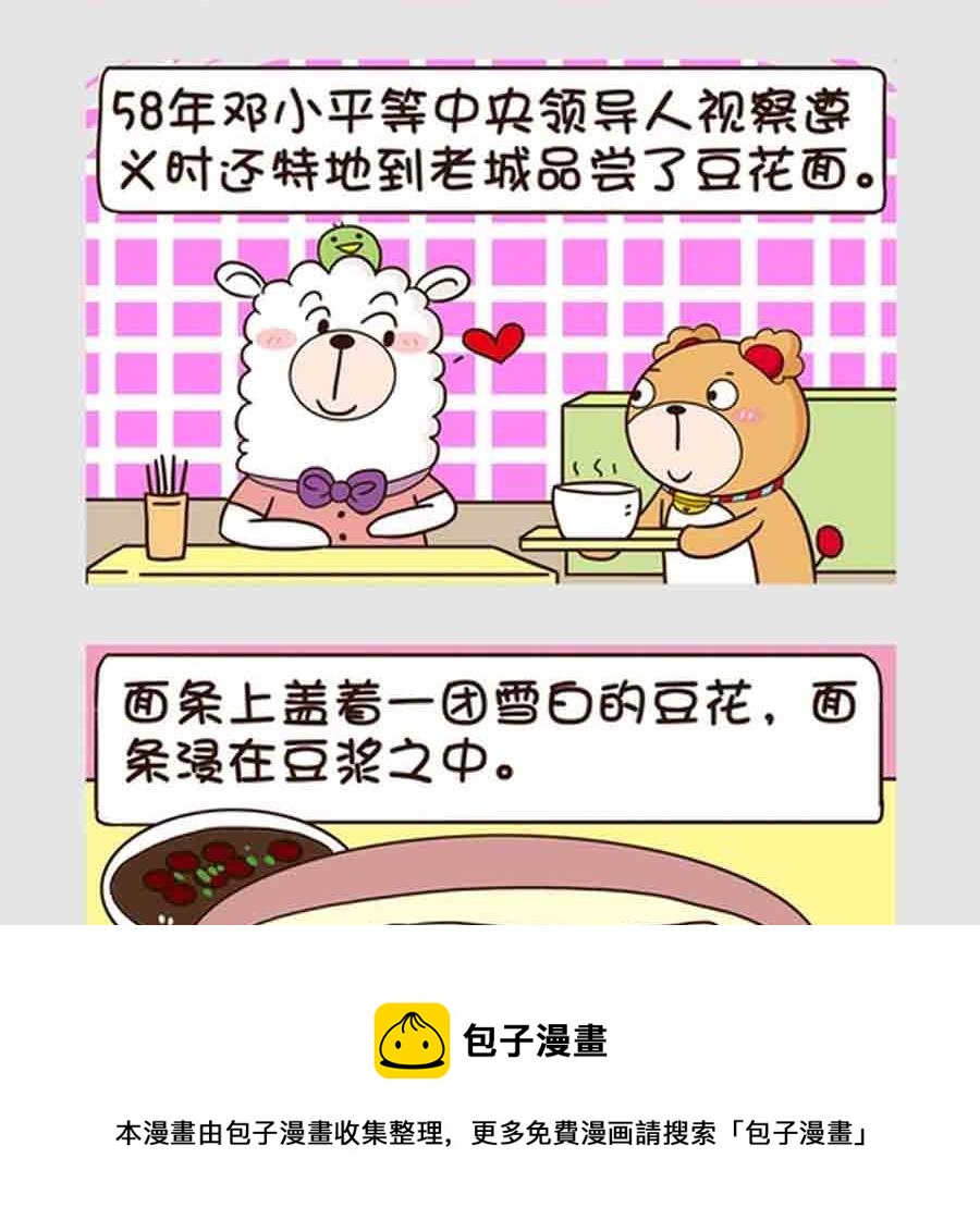 《吃货我怕谁》吃货我怕谁 第5集 第21页