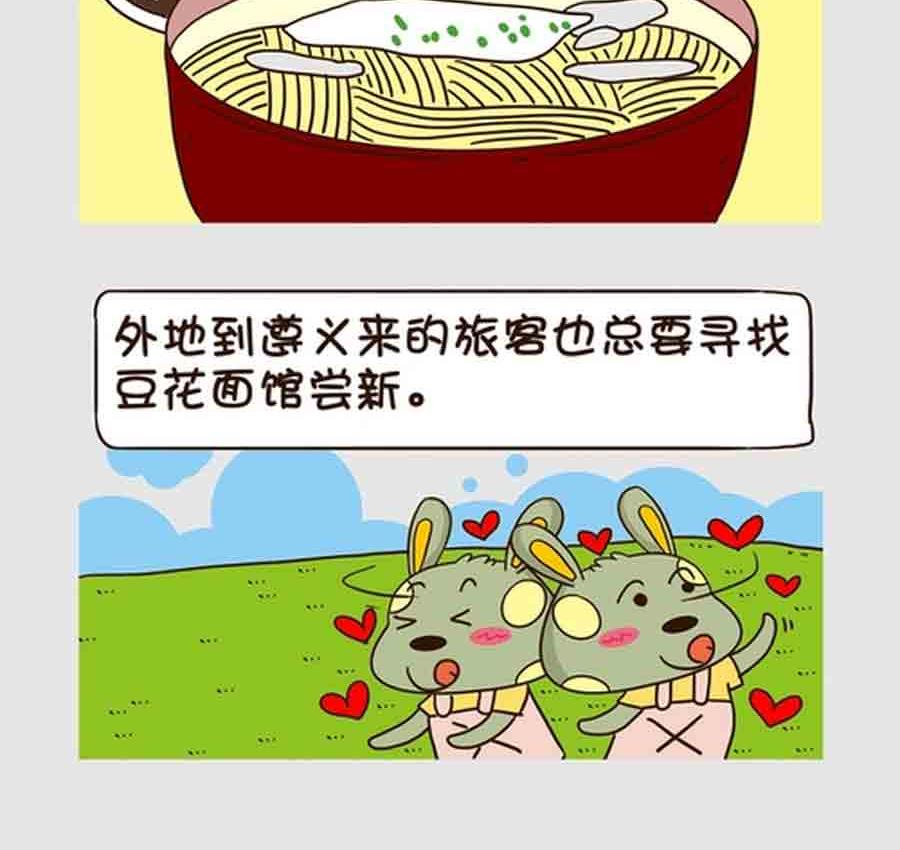 《吃货我怕谁》吃货我怕谁 第5集 第22页