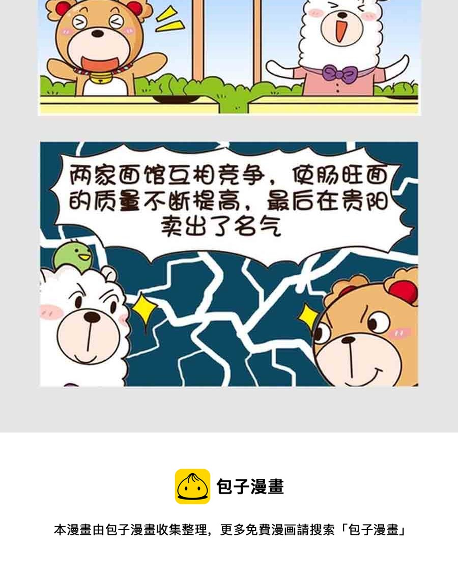 《吃货我怕谁》吃货我怕谁 第5集 第25页
