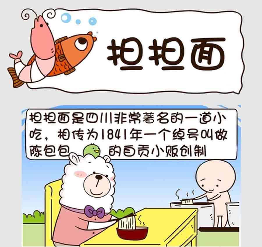 《吃货我怕谁》吃货我怕谁 第5集 第2页
