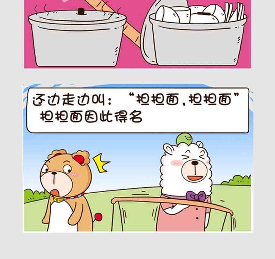 《吃货我怕谁》吃货我怕谁 第5集 第4页