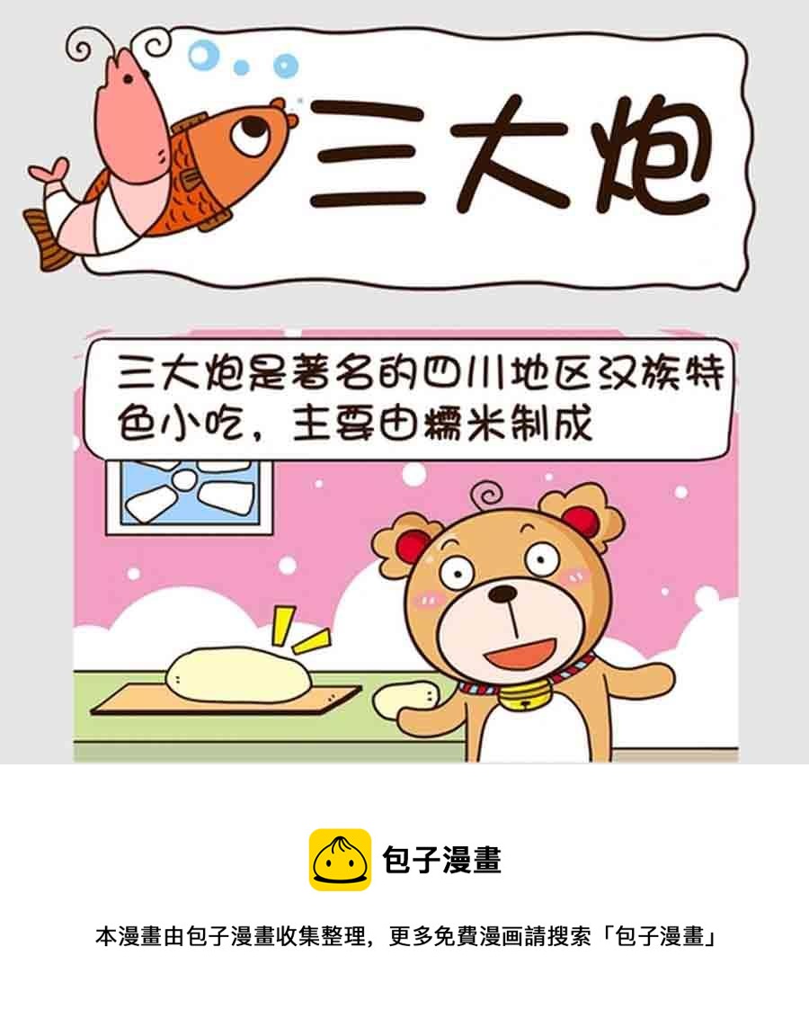 《吃货我怕谁》吃货我怕谁 第5集 第5页