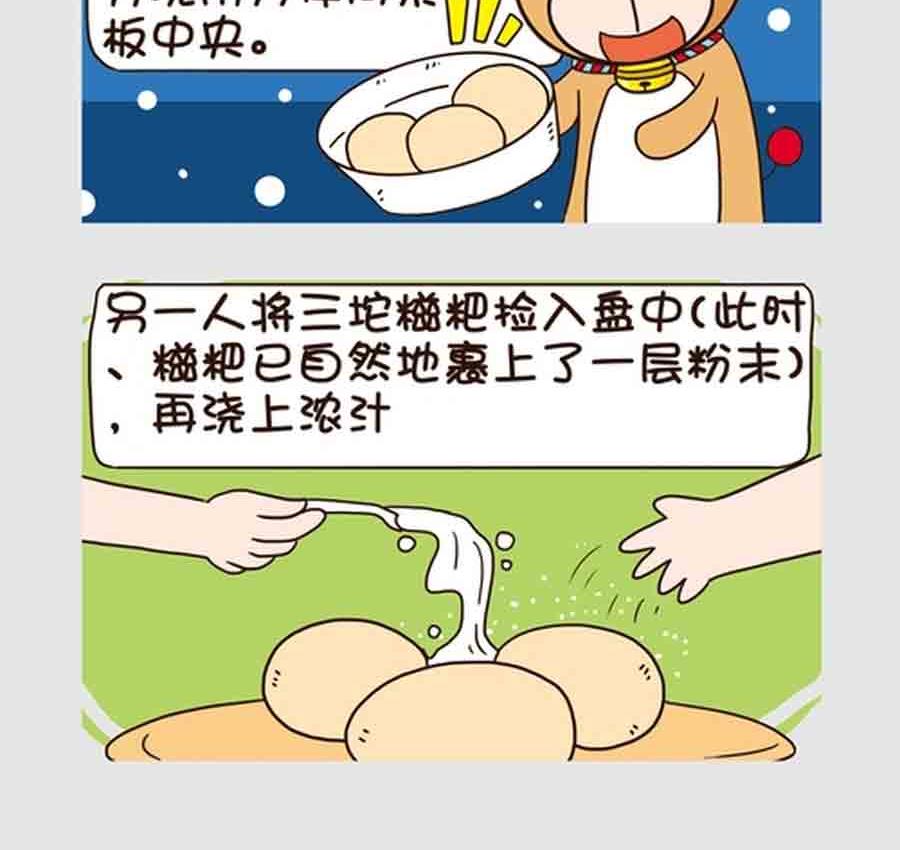 《吃货我怕谁》吃货我怕谁 第5集 第7页