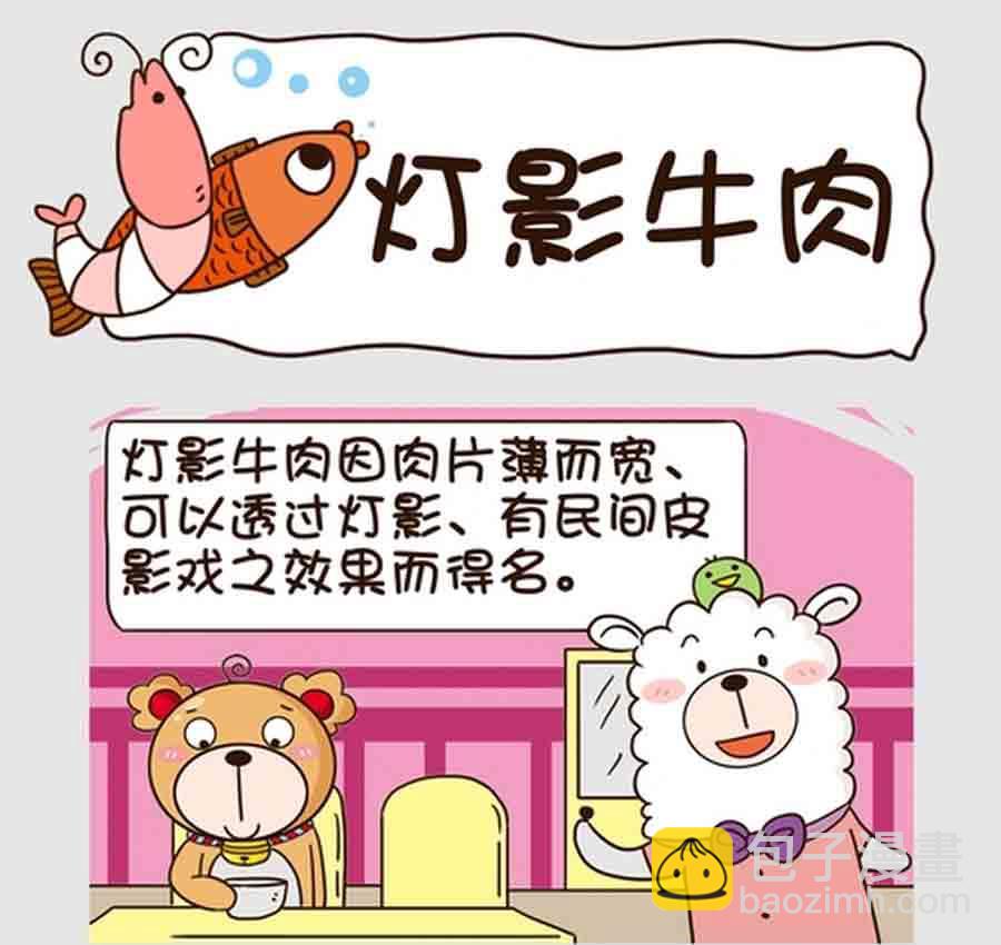 《吃货我怕谁》吃货我怕谁 第5集 第8页