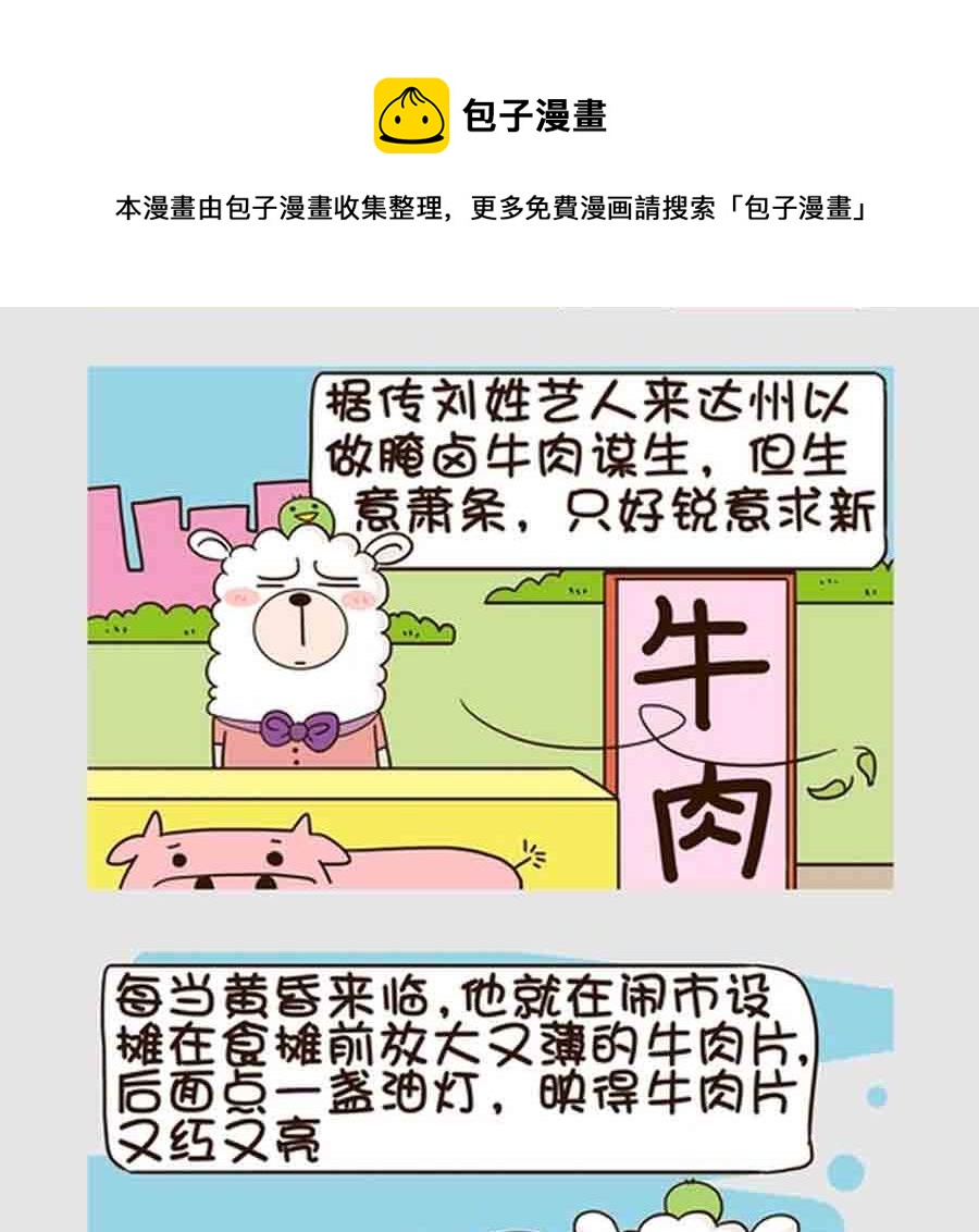 《吃货我怕谁》吃货我怕谁 第5集 第9页
