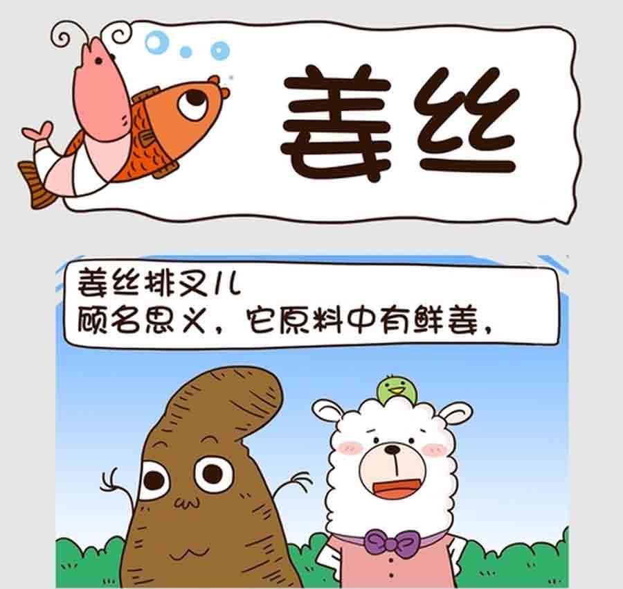 《吃货我怕谁》吃货我怕谁 第9集 第11页
