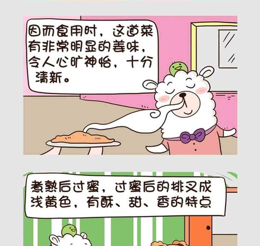 《吃货我怕谁》吃货我怕谁 第9集 第12页