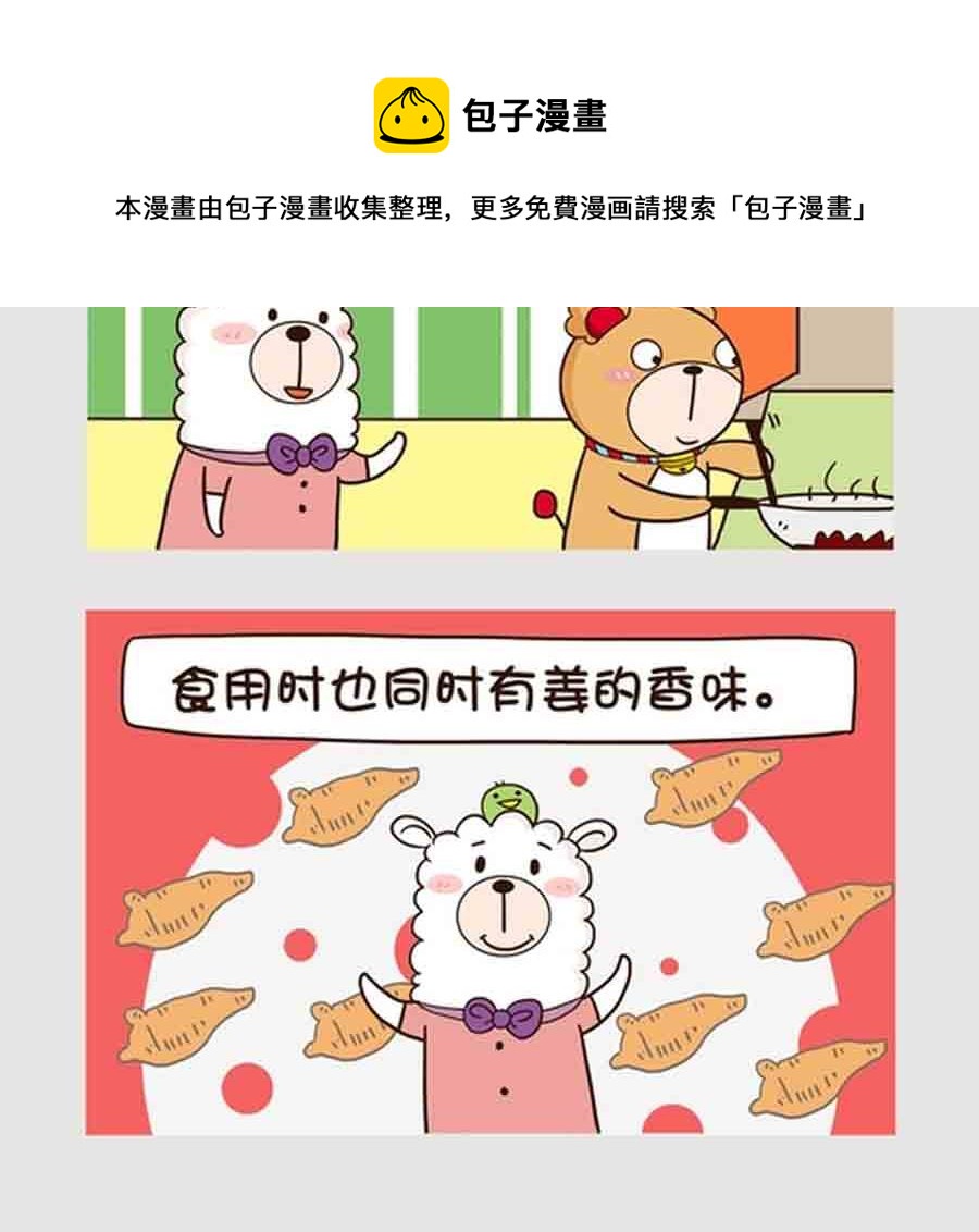 《吃货我怕谁》吃货我怕谁 第9集 第13页