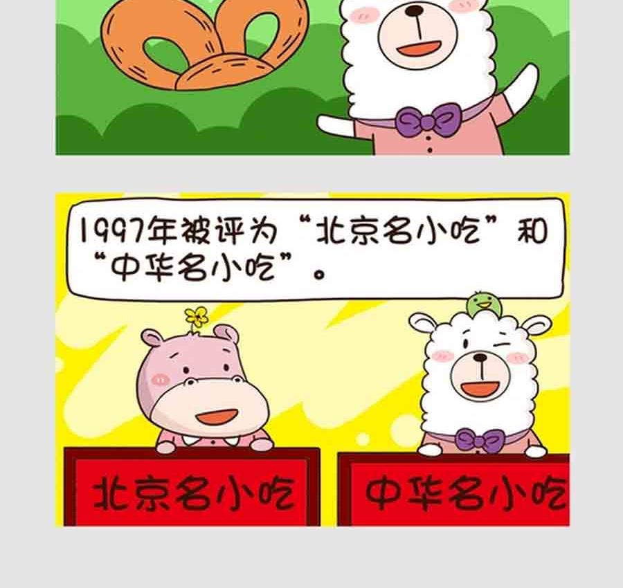 《吃货我怕谁》吃货我怕谁 第9集 第16页
