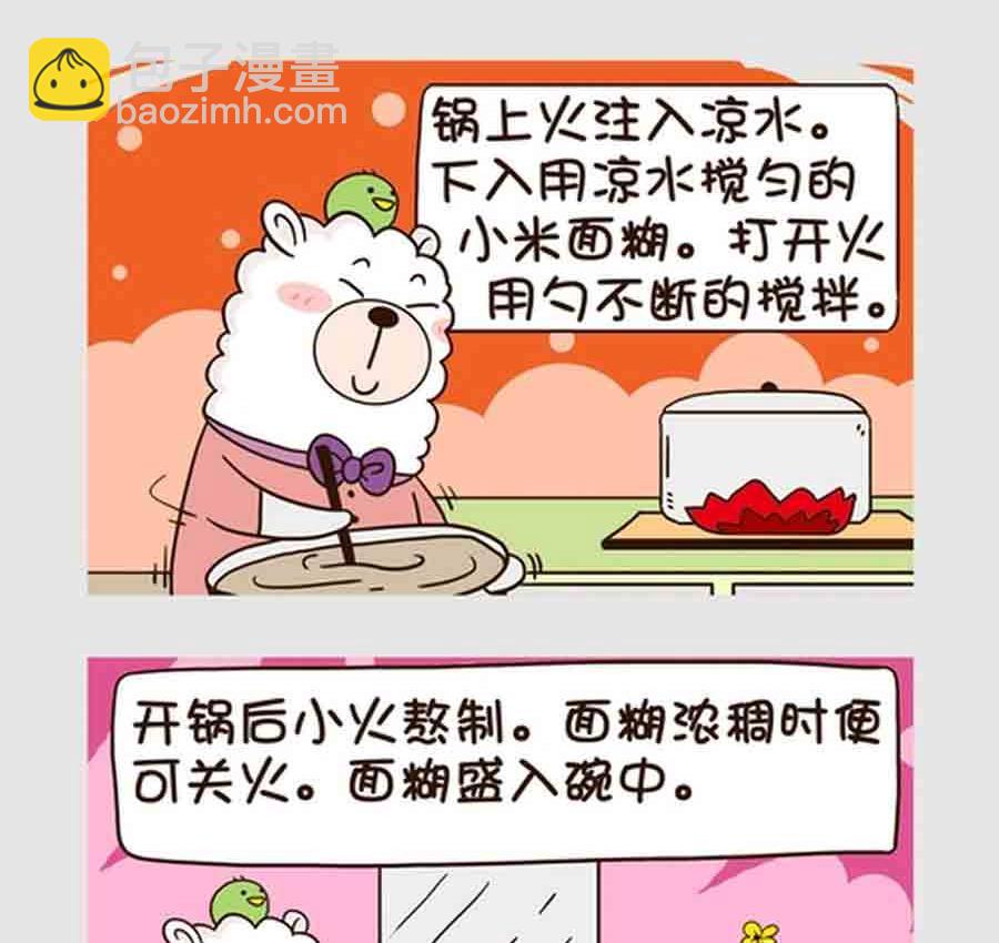 《吃货我怕谁》吃货我怕谁 第9集 第18页