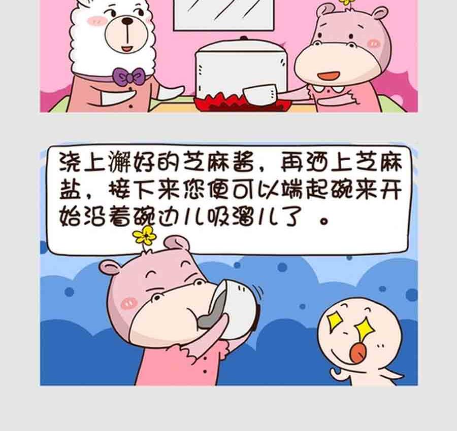 《吃货我怕谁》吃货我怕谁 第9集 第19页