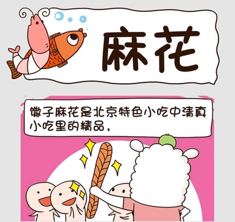 《吃货我怕谁》吃货我怕谁 第9集 第20页
