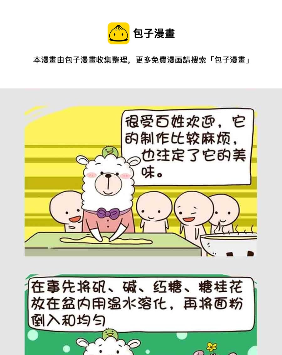 《吃货我怕谁》吃货我怕谁 第9集 第21页