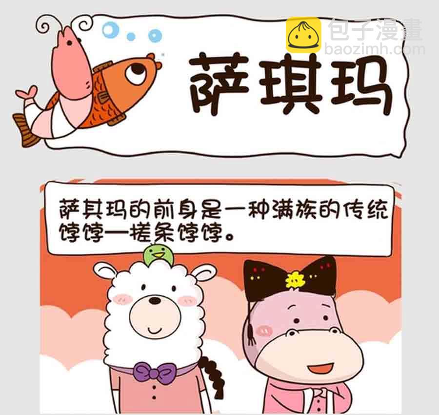 《吃货我怕谁》吃货我怕谁 第9集 第23页