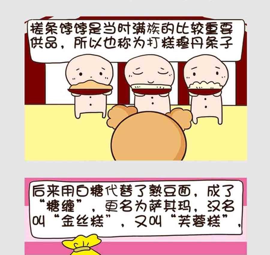 《吃货我怕谁》吃货我怕谁 第9集 第24页