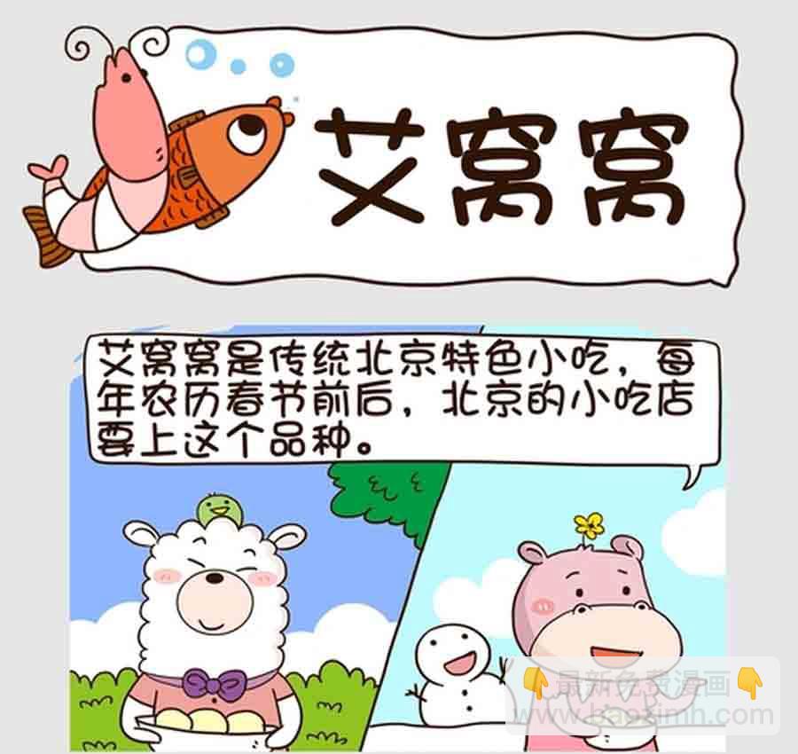《吃货我怕谁》吃货我怕谁 第9集 第2页