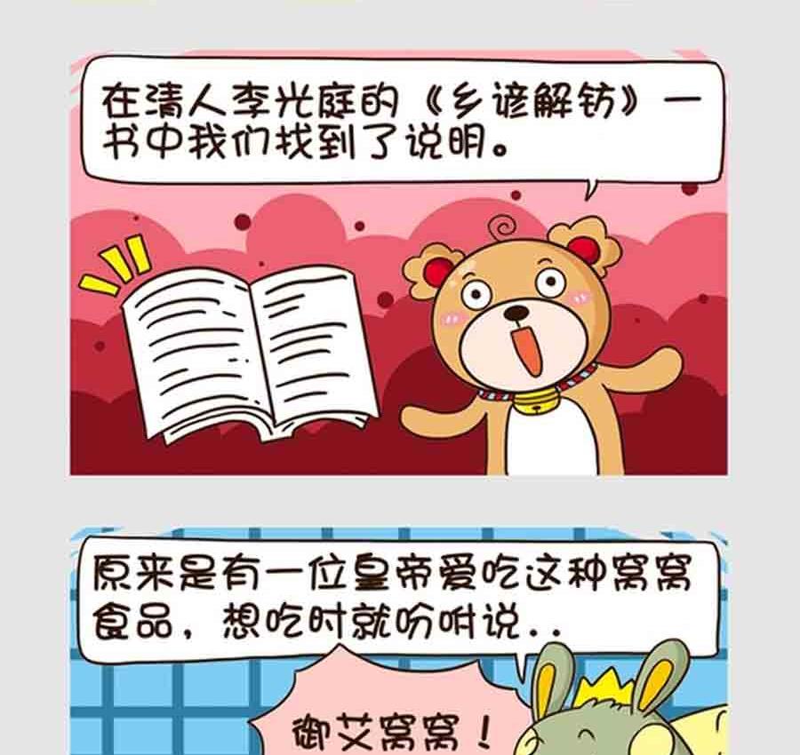 《吃货我怕谁》吃货我怕谁 第9集 第3页