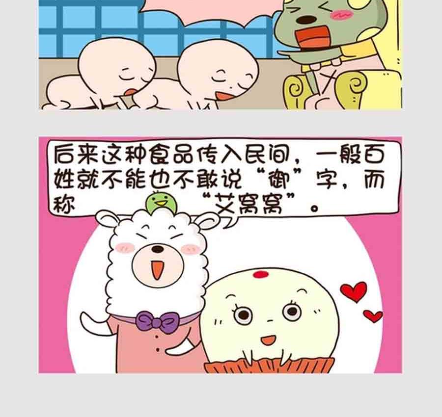 《吃货我怕谁》吃货我怕谁 第9集 第4页