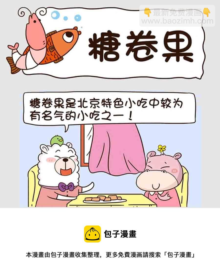 《吃货我怕谁》吃货我怕谁 第9集 第5页