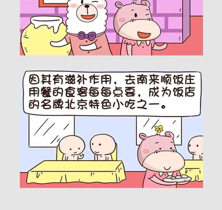 《吃货我怕谁》吃货我怕谁 第9集 第7页