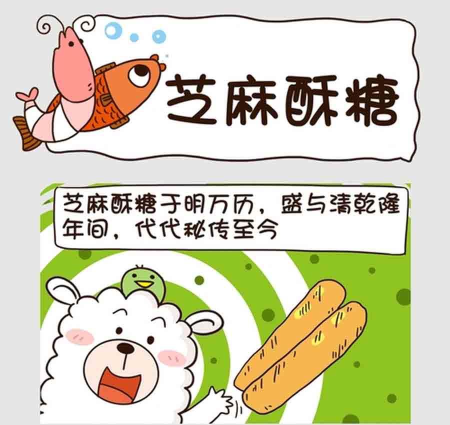 《吃货我怕谁》吃货我怕谁 第9集 第8页