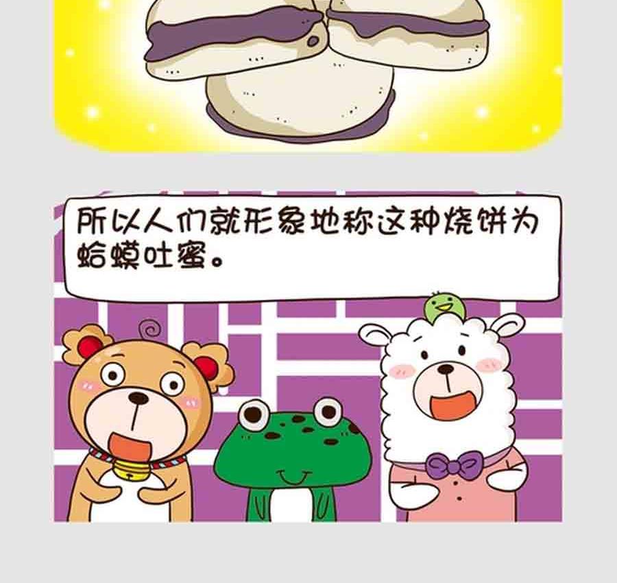 《吃货我怕谁》吃货我怕谁 第10集 第10页