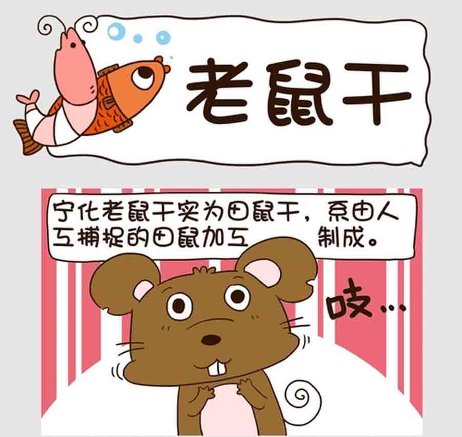 《吃货我怕谁》吃货我怕谁 第10集 第11页
