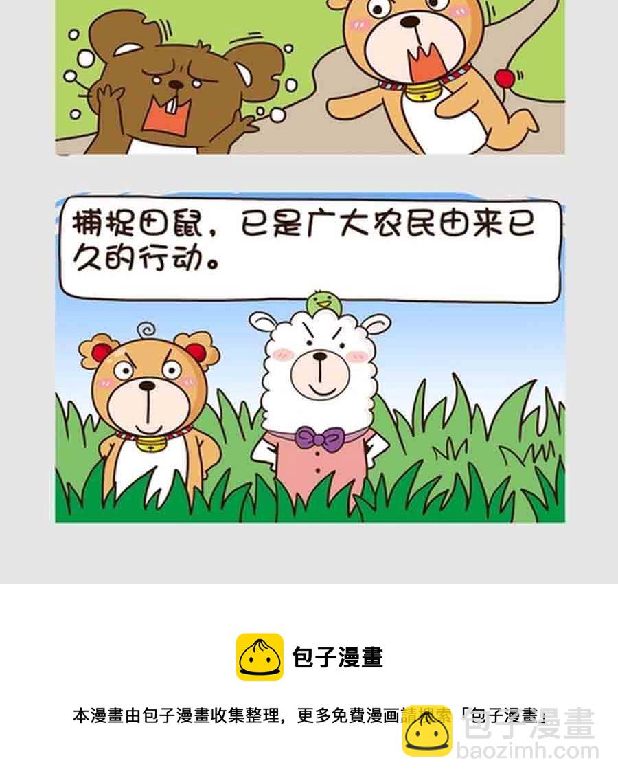 《吃货我怕谁》吃货我怕谁 第10集 第13页