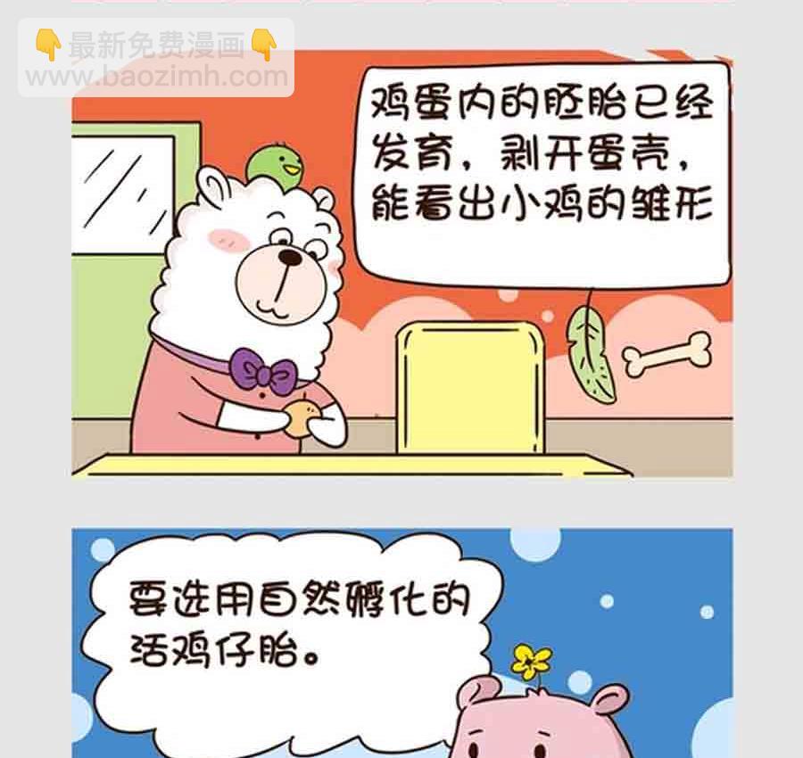 《吃货我怕谁》吃货我怕谁 第10集 第15页