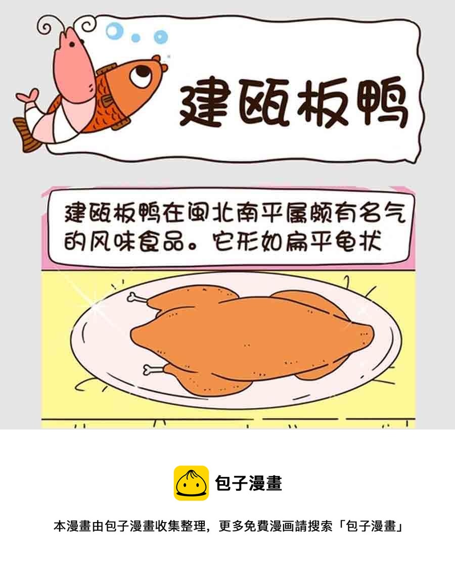 《吃货我怕谁》吃货我怕谁 第10集 第17页