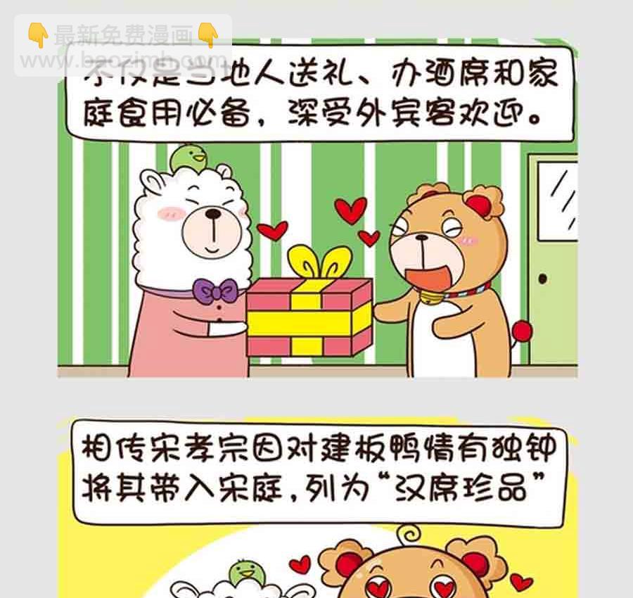 《吃货我怕谁》吃货我怕谁 第10集 第18页