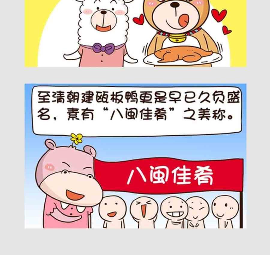 《吃货我怕谁》吃货我怕谁 第10集 第19页