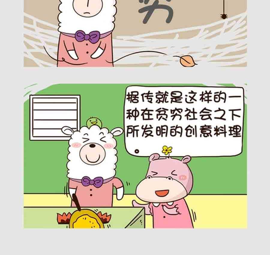 《吃货我怕谁》吃货我怕谁 第10集 第22页