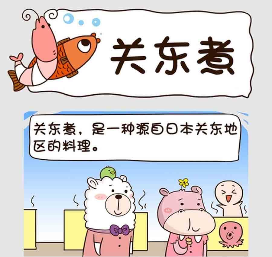 《吃货我怕谁》吃货我怕谁 第10集 第23页