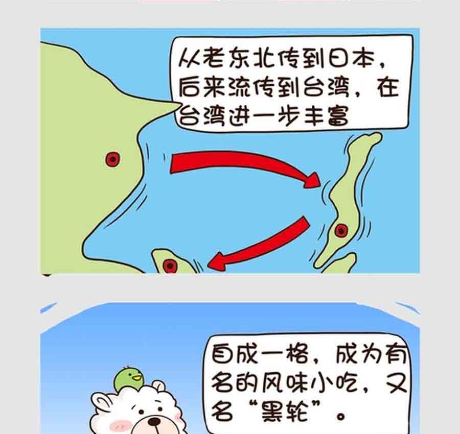 《吃货我怕谁》吃货我怕谁 第10集 第24页