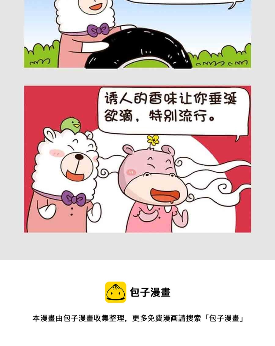 《吃货我怕谁》吃货我怕谁 第10集 第25页