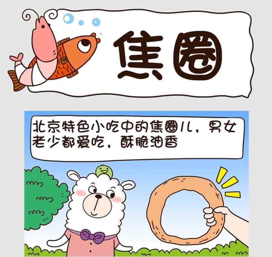 《吃货我怕谁》吃货我怕谁 第10集 第2页