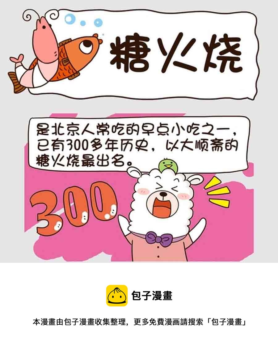 《吃货我怕谁》吃货我怕谁 第10集 第5页