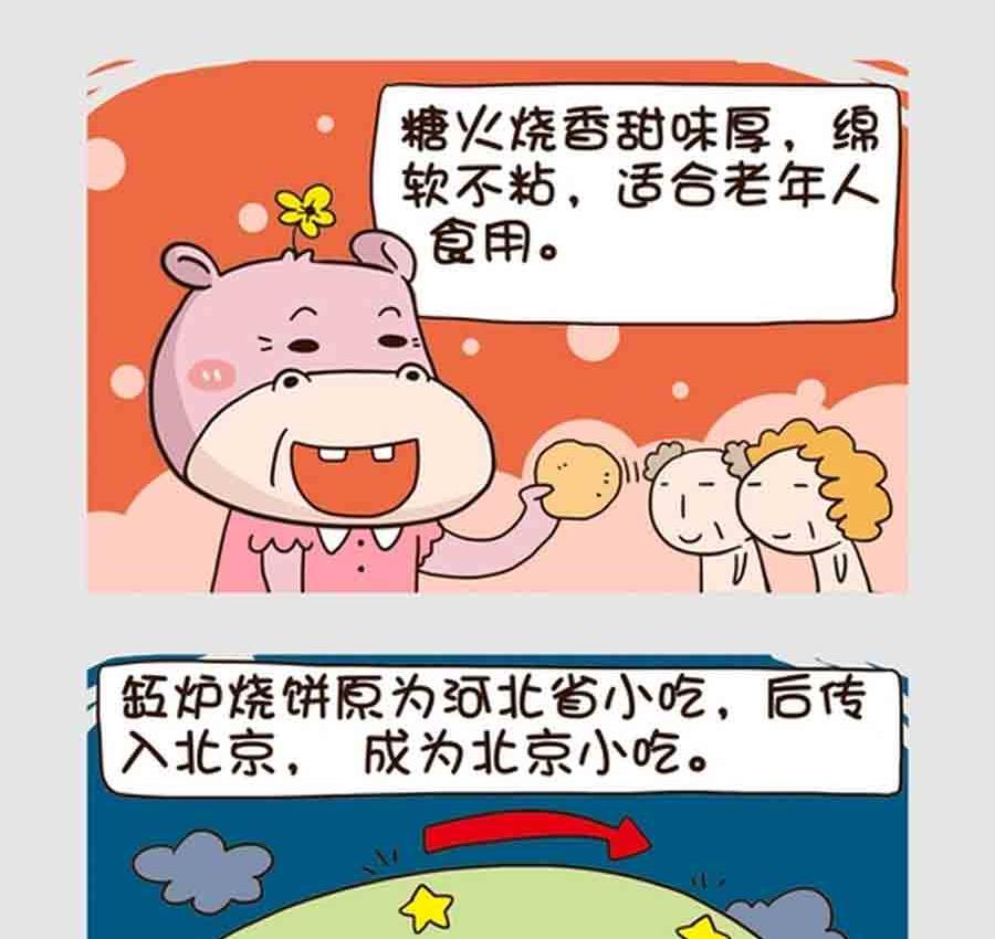 《吃货我怕谁》吃货我怕谁 第10集 第6页