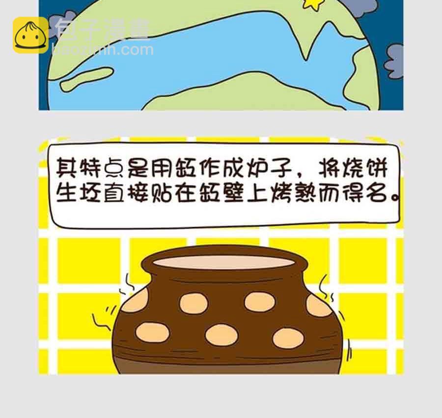 《吃货我怕谁》吃货我怕谁 第10集 第7页
