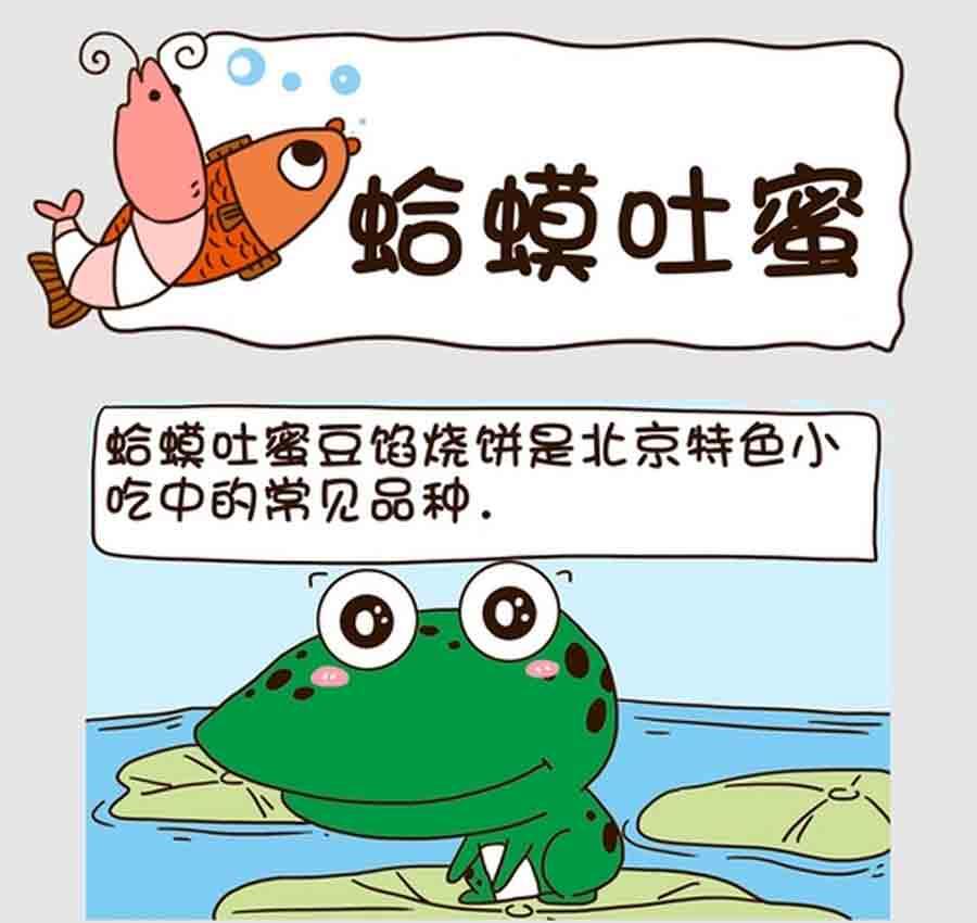 《吃货我怕谁》吃货我怕谁 第10集 第8页