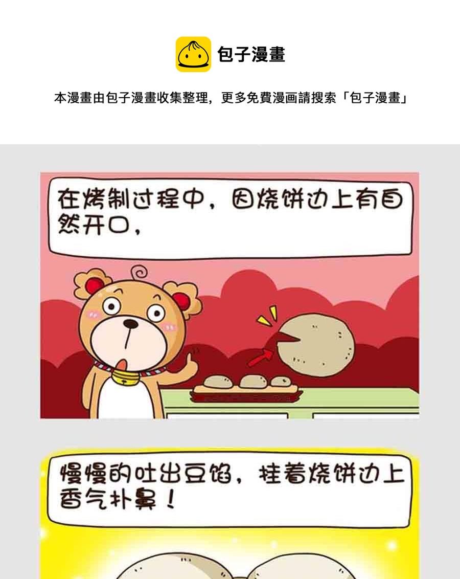 《吃货我怕谁》吃货我怕谁 第10集 第9页