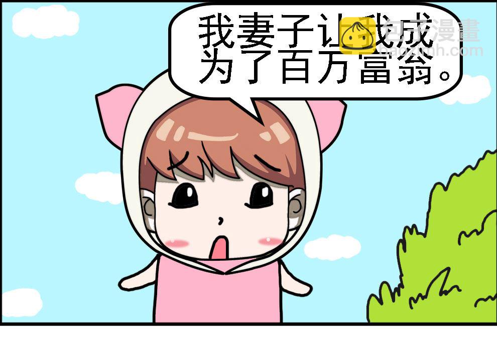 《有个猪队友》有个猪队友 第1集 第2页