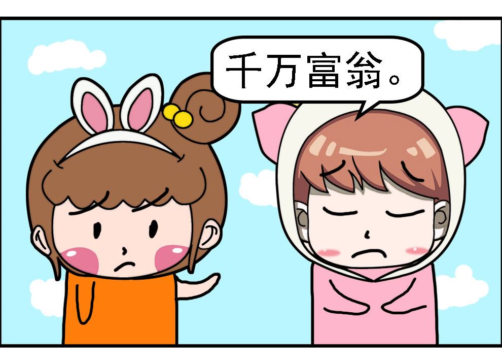 《有个猪队友》有个猪队友 第1集 第4页