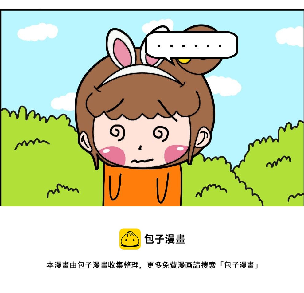 《有个猪队友》有个猪队友 第1集 第5页