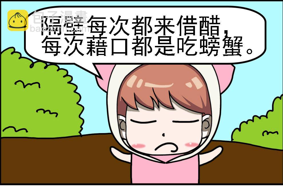 《有个猪队友》有个猪队友 第3集 第2页