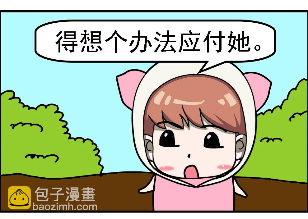 《有个猪队友》有个猪队友 第3集 第4页